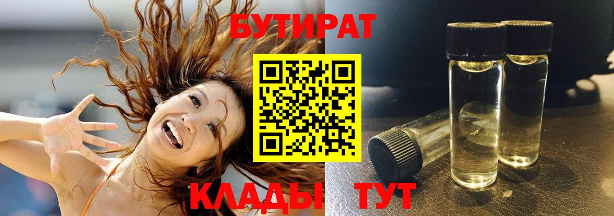 БУТИРАТ Butirat  Вход с VPN  БУТИРАТ  Печора 