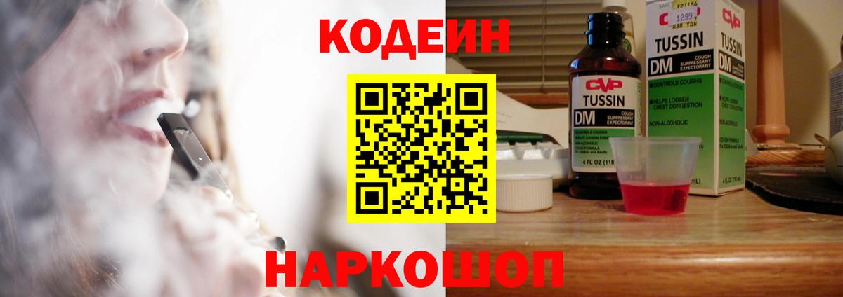 Кодеиновый сироп Lean напиток Lean (лин)  Кодеиновый сироп Lean Purple Drank  Печора  Вход с VPN 