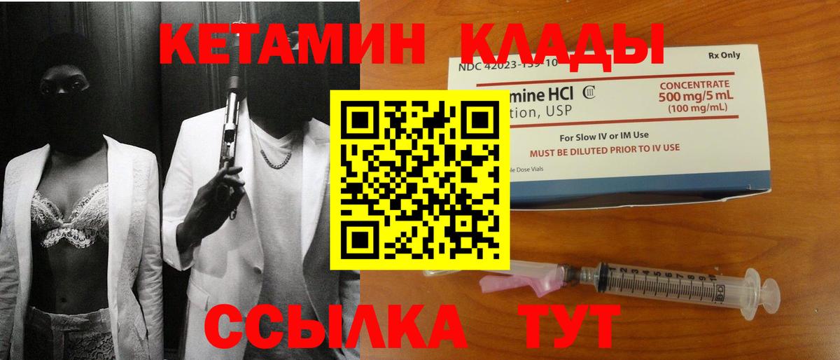 КЕТАМИН ketamine  Вход с VPN  Печора 
